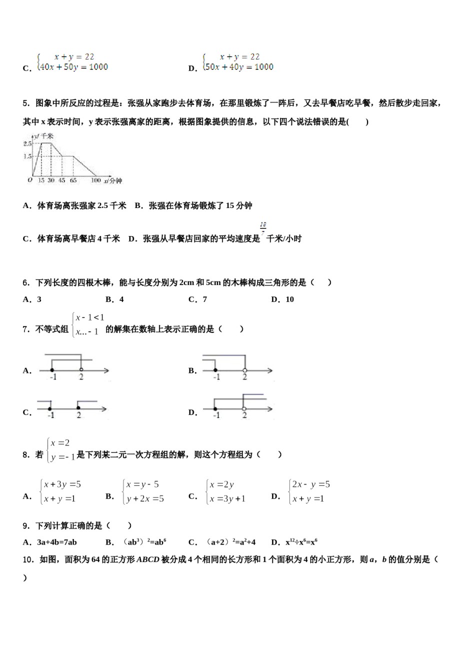 贵州省毕节织金县联考2024年七下数学期末复习检测试题含解析.doc_第2页