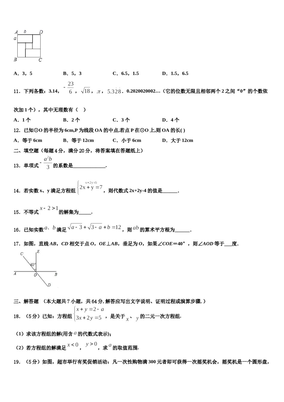 贵州省毕节织金县联考2024年七下数学期末复习检测试题含解析.doc_第3页
