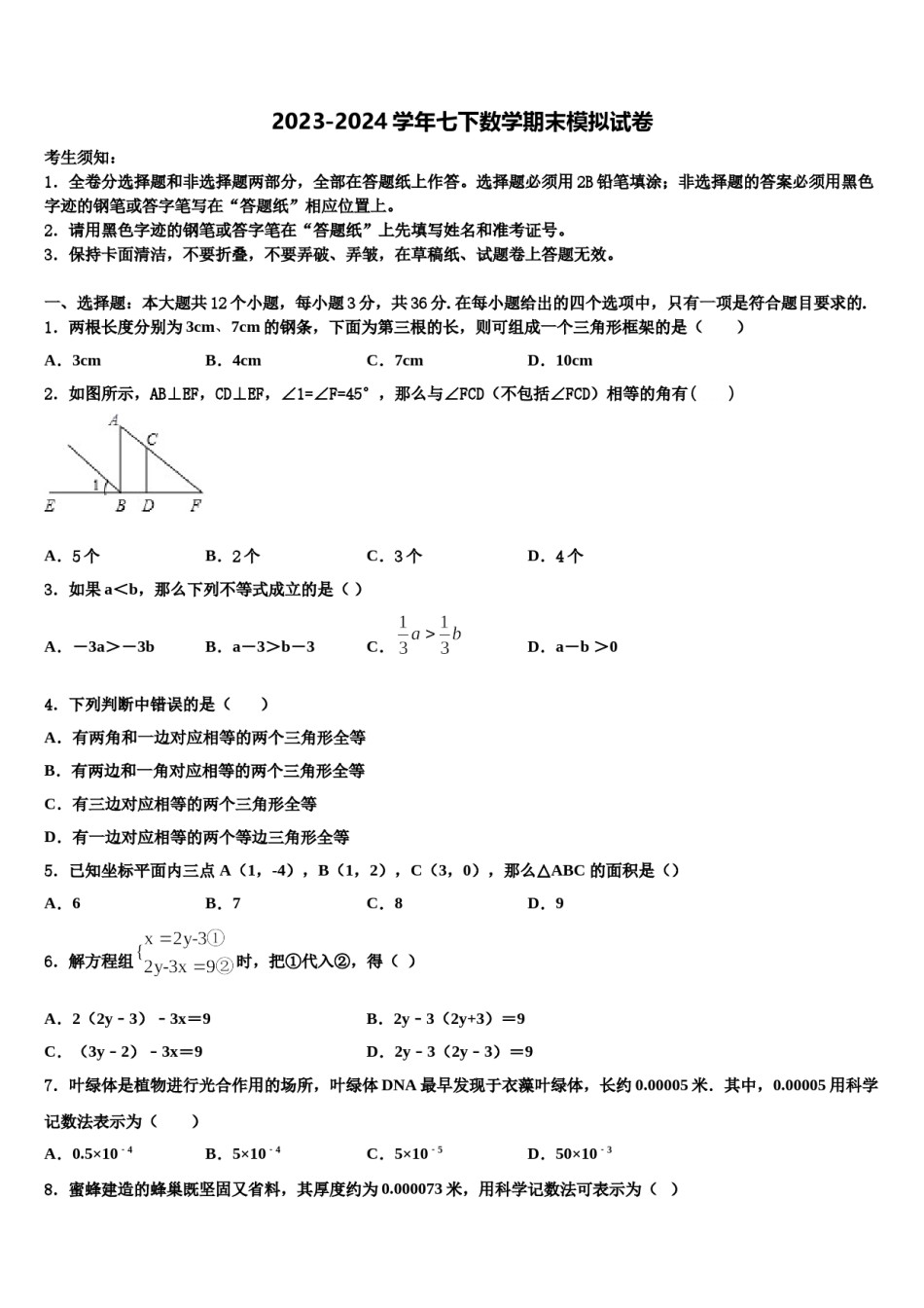 贵州省湄潭县2023-2024学年七下数学期末统考模拟试题含解析.doc_第1页