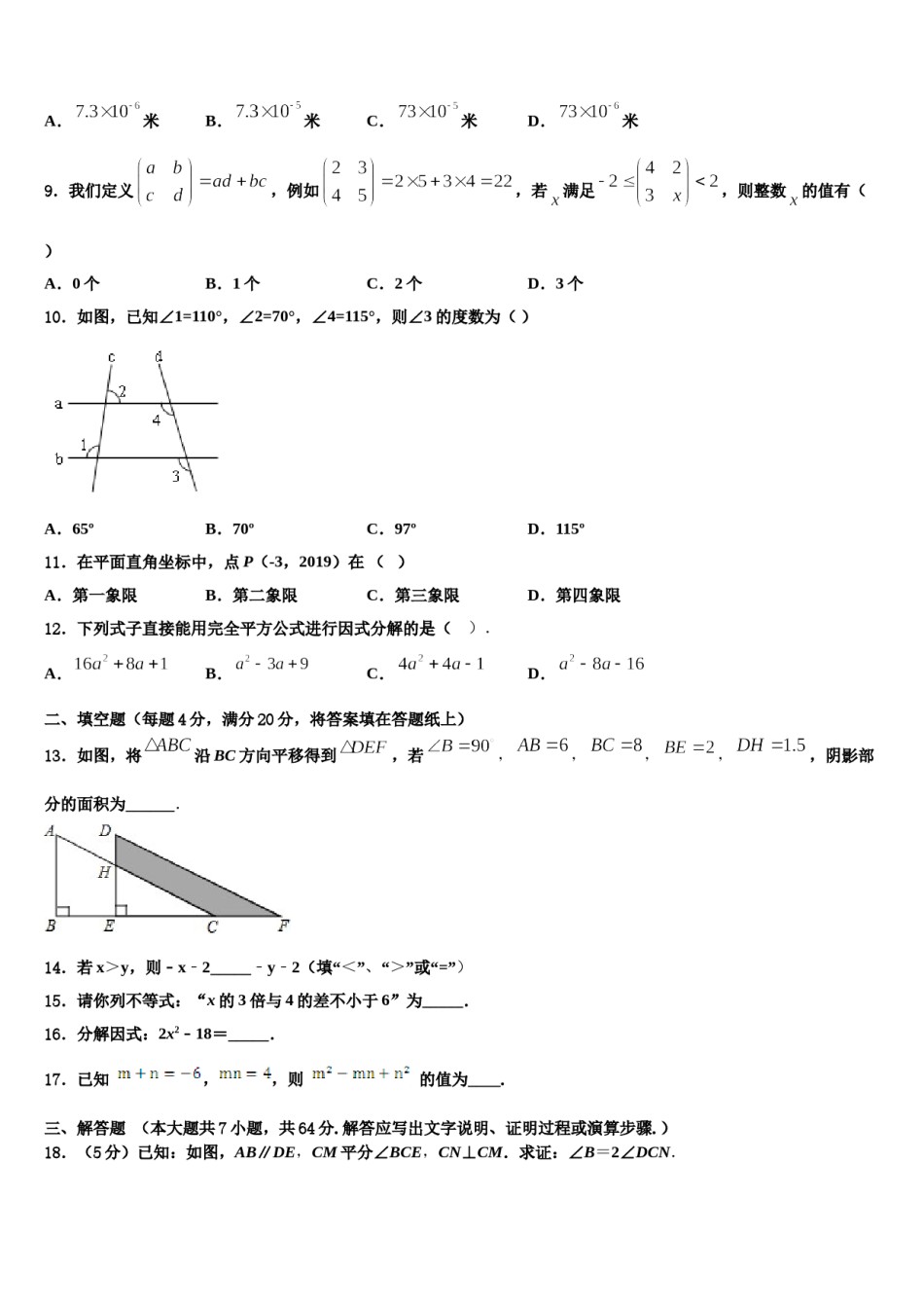 贵州省湄潭县2023-2024学年七下数学期末统考模拟试题含解析.doc_第2页