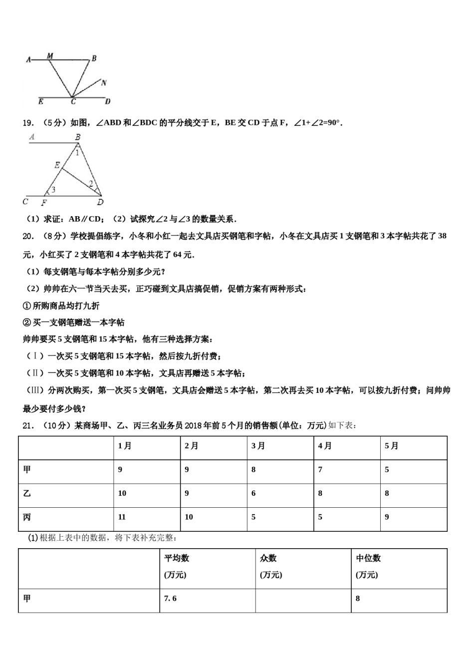 贵州省湄潭县2023-2024学年七下数学期末统考模拟试题含解析.doc_第3页