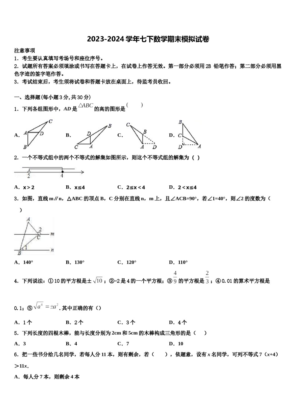 贵州省织金县2023-2024学年数学七下期末考试模拟试题含解析.doc_第1页