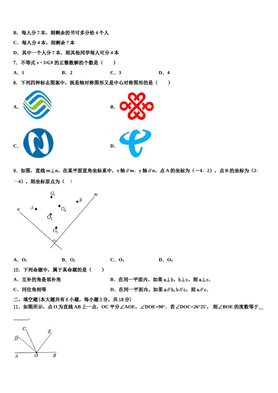 贵州省织金县2023-2024学年数学七下期末考试模拟试题含解析.doc_第2页