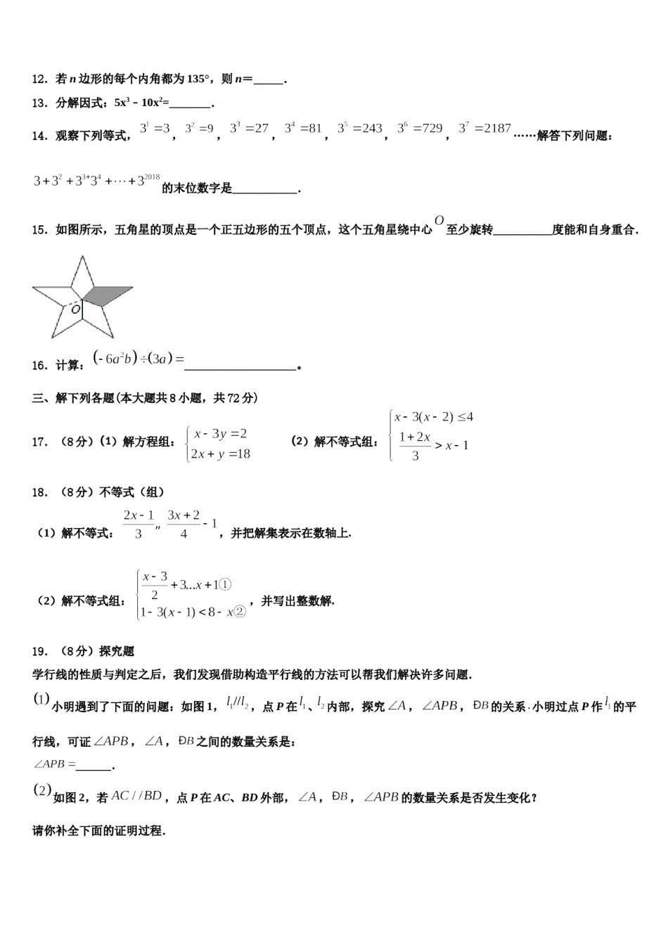 贵州省织金县2023-2024学年数学七下期末考试模拟试题含解析.doc_第3页