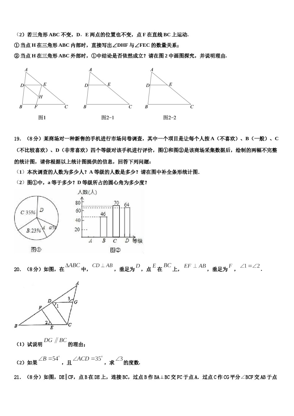 贵州省绥阳县2023-2024学年数学七下期末综合测试试题含解析.doc_第3页