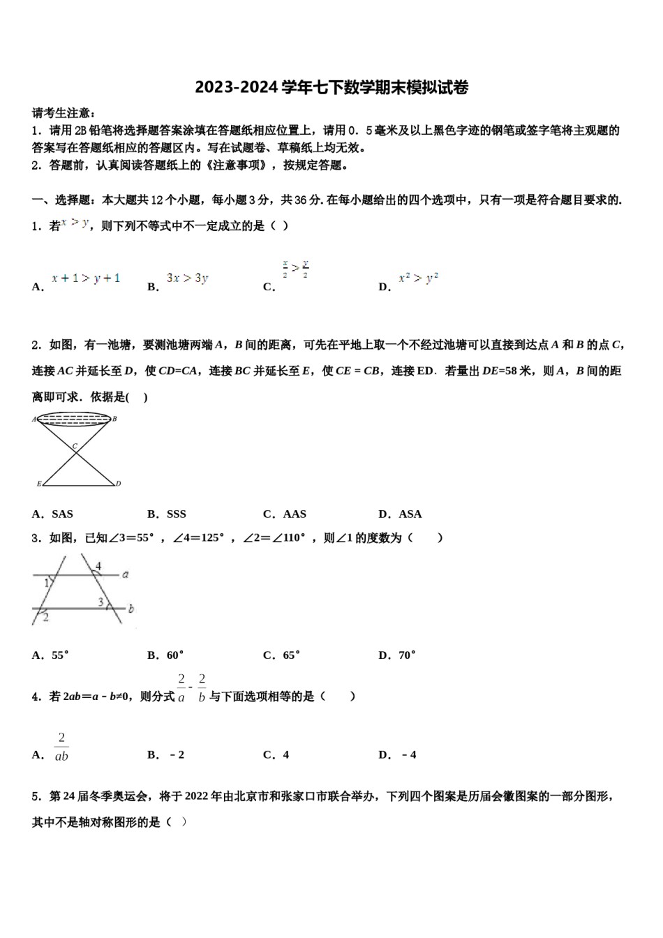 贵州省罗甸县联考2024届七下数学期末经典试题含解析.doc_第1页