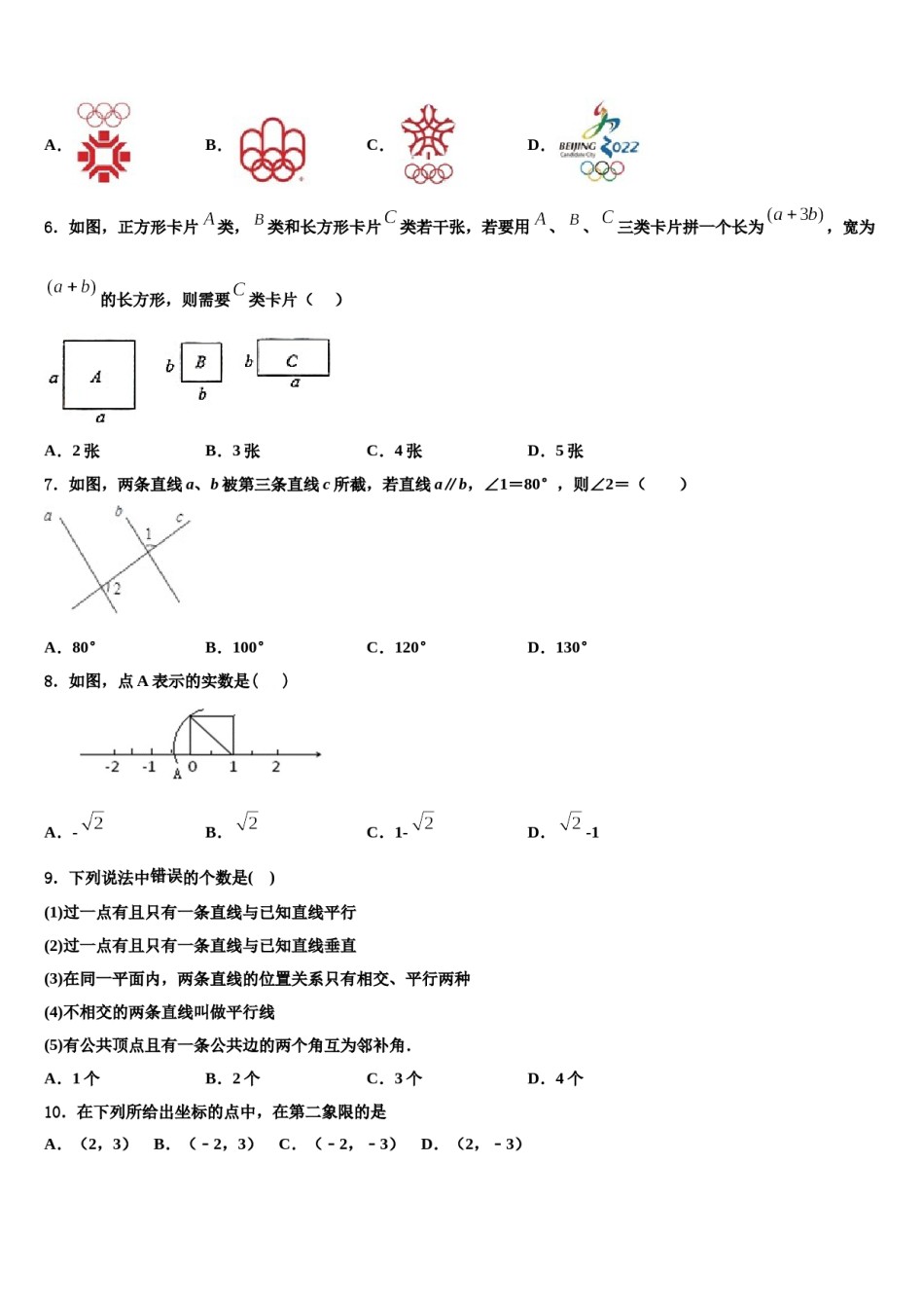 贵州省罗甸县联考2024届七下数学期末经典试题含解析.doc_第2页