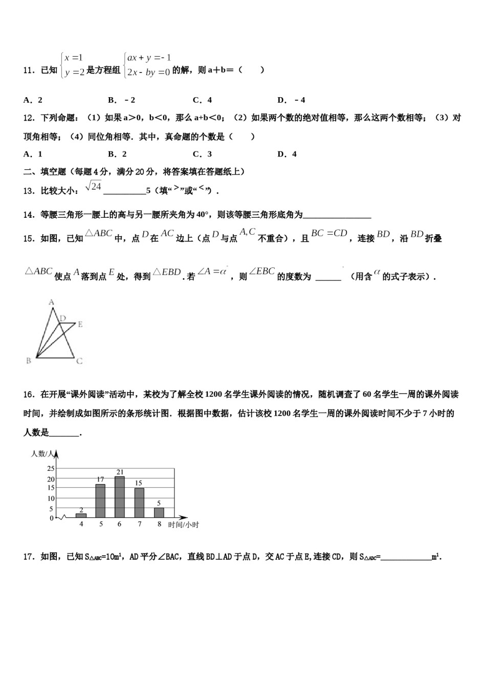 贵州省罗甸县联考2024届七下数学期末经典试题含解析.doc_第3页