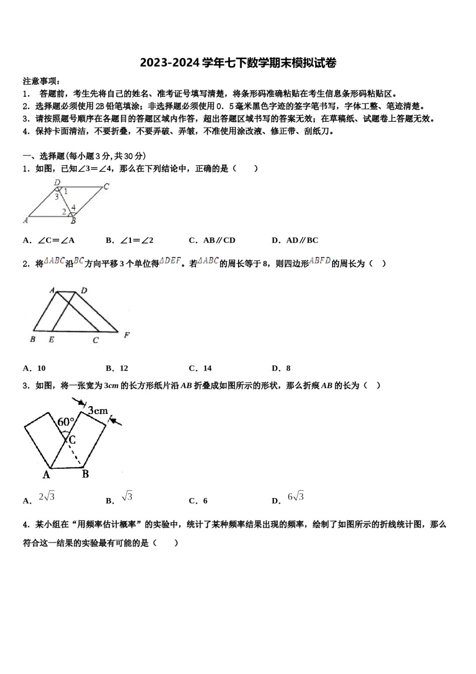 贵州省贵安新区民族中学2023-2024学年七年级数学第二学期期末学业质量监测试题含解析.doc_第1页