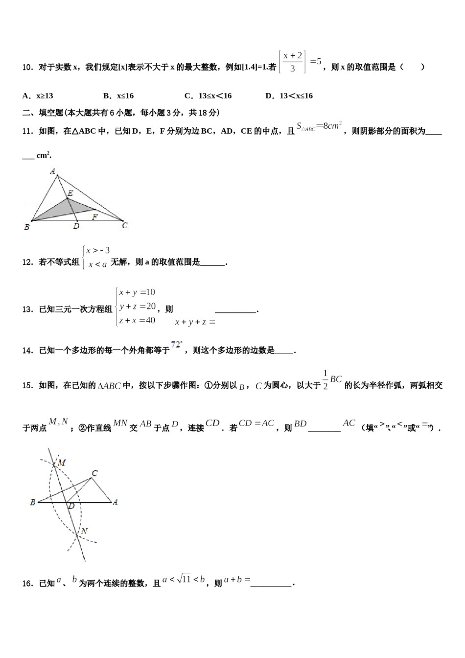 贵州省贵安新区民族中学2023-2024学年七年级数学第二学期期末学业质量监测试题含解析.doc_第3页