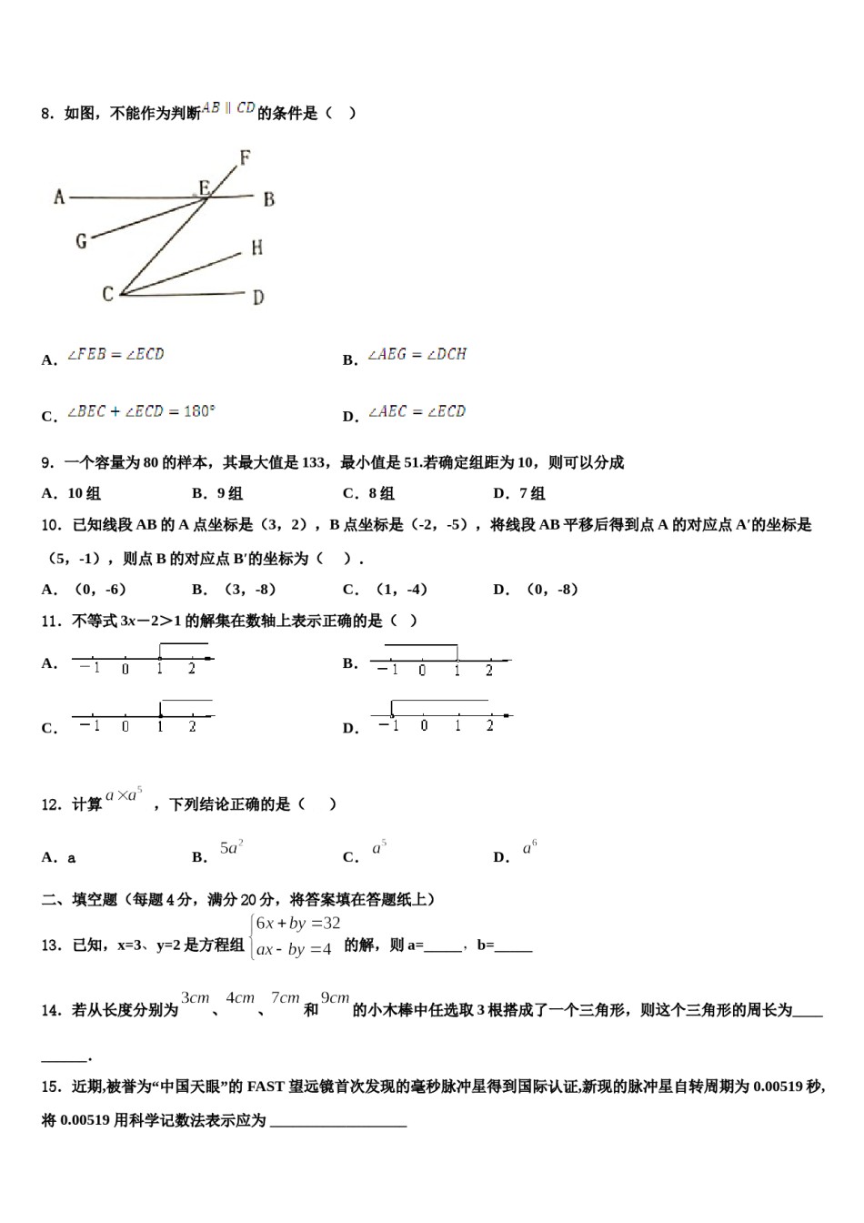 贵州省贵州铜仁伟才学校2024年七年级数学第二学期期末综合测试试题含解析.doc_第2页