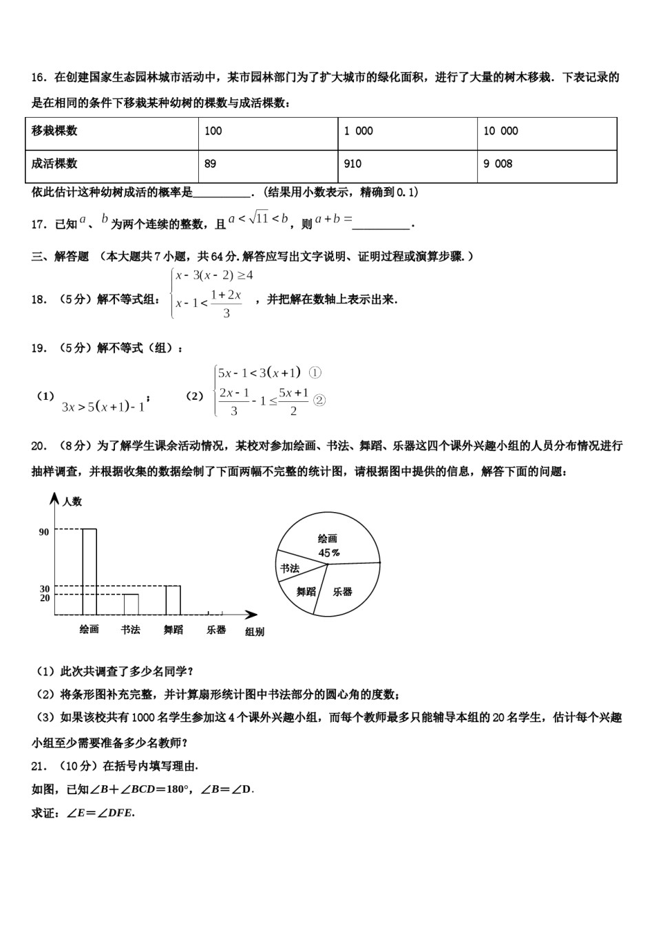 贵州省贵州铜仁伟才学校2024年七年级数学第二学期期末综合测试试题含解析.doc_第3页