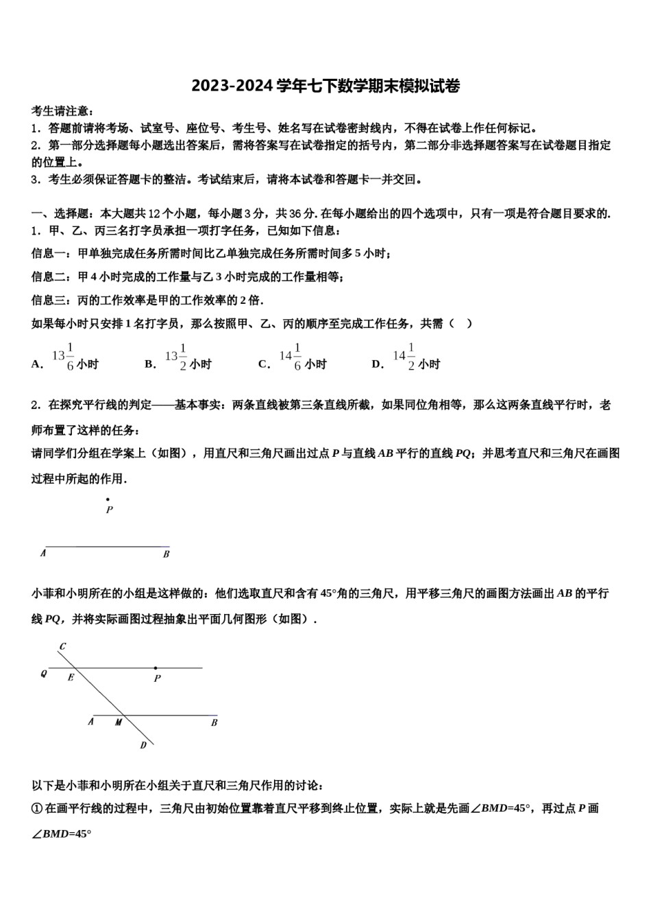 贵州省贵阳市、六盘水市、安顺市2024年七年级数学第二学期期末综合测试模拟试题含解析.doc_第1页