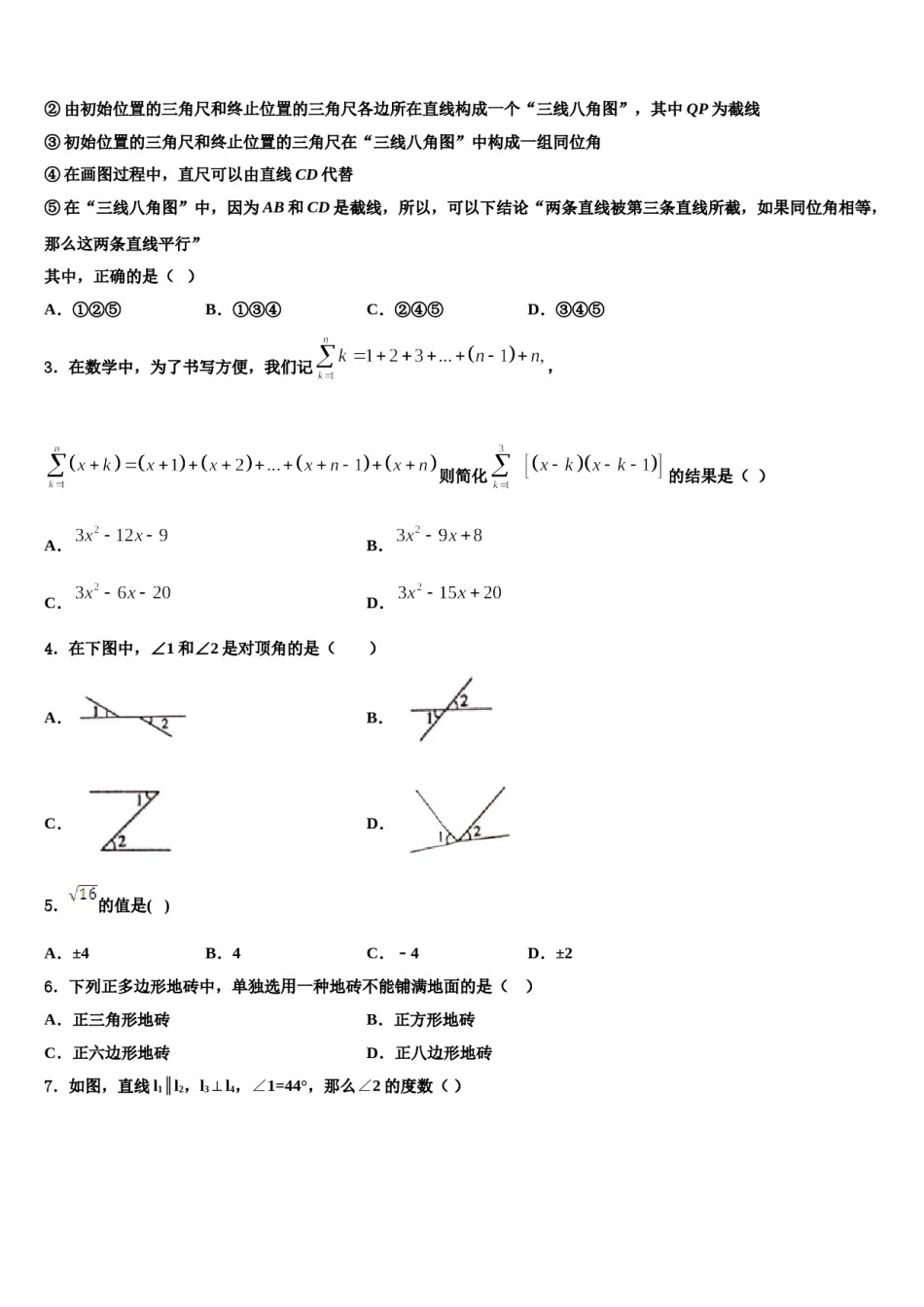 贵州省贵阳市、六盘水市、安顺市2024年七年级数学第二学期期末综合测试模拟试题含解析.doc_第2页
