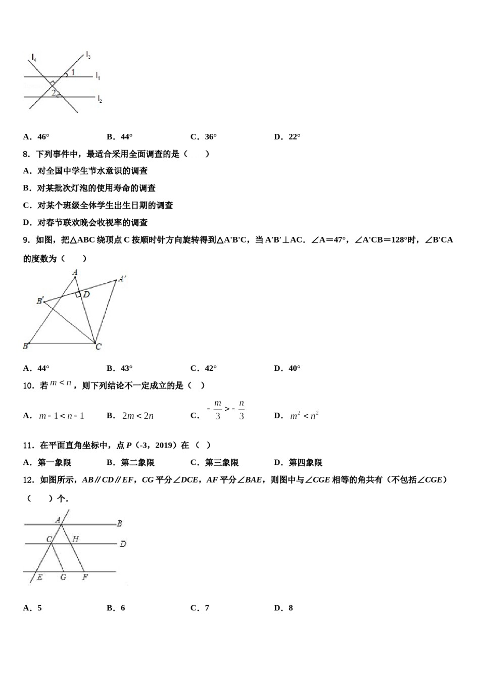 贵州省贵阳市、六盘水市、安顺市2024年七年级数学第二学期期末综合测试模拟试题含解析.doc_第3页