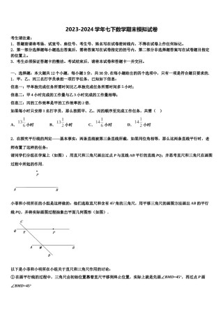 贵州省贵阳市、六盘水市、安顺市2024年七年级数学第二学期期末综合测试模拟试题含解析.doc