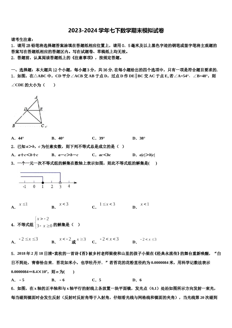 贵州省贵阳市名校2023-2024学年七下数学期末监测模拟试题含解析.doc_第1页