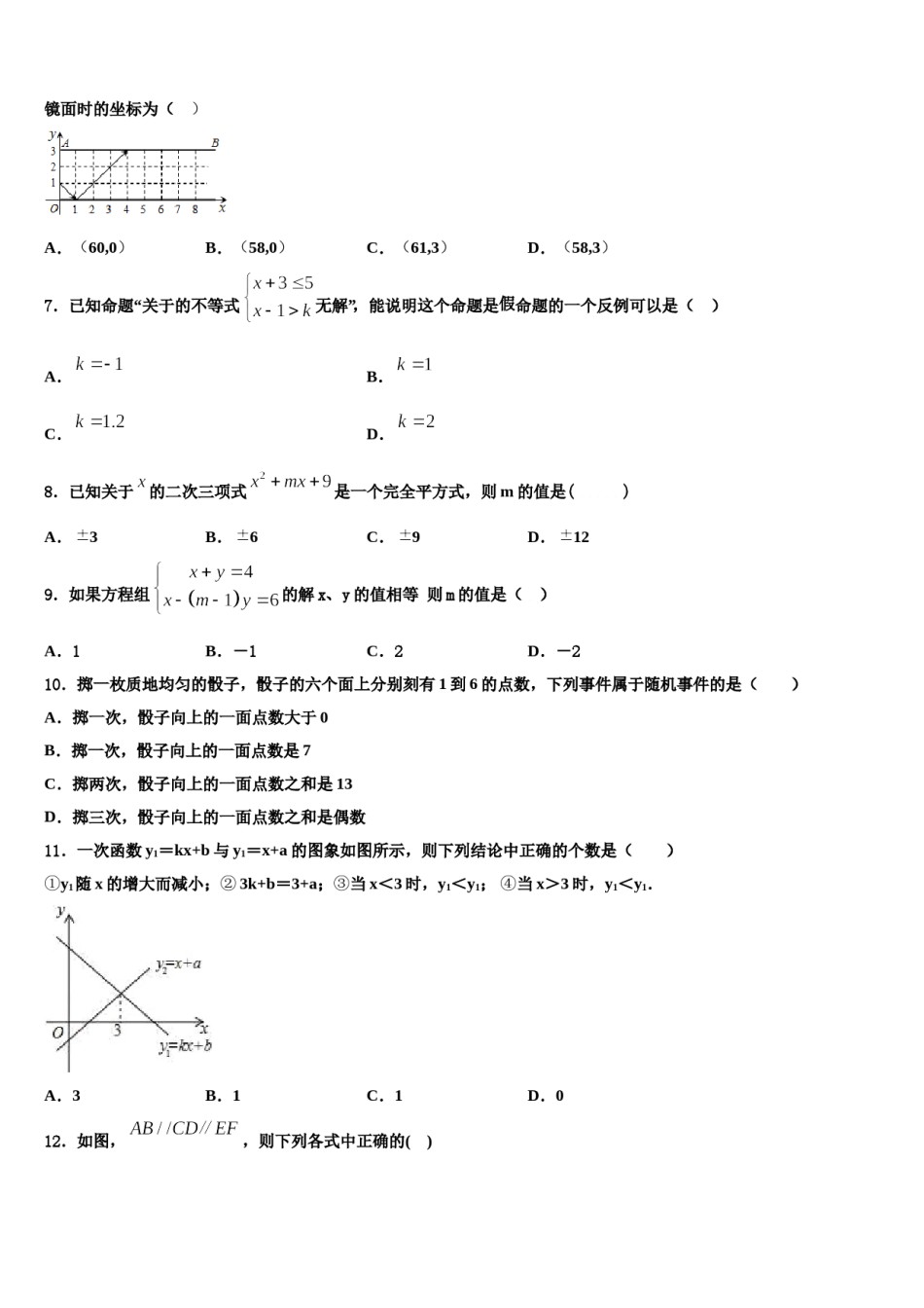 贵州省贵阳市名校2023-2024学年七下数学期末监测模拟试题含解析.doc_第2页