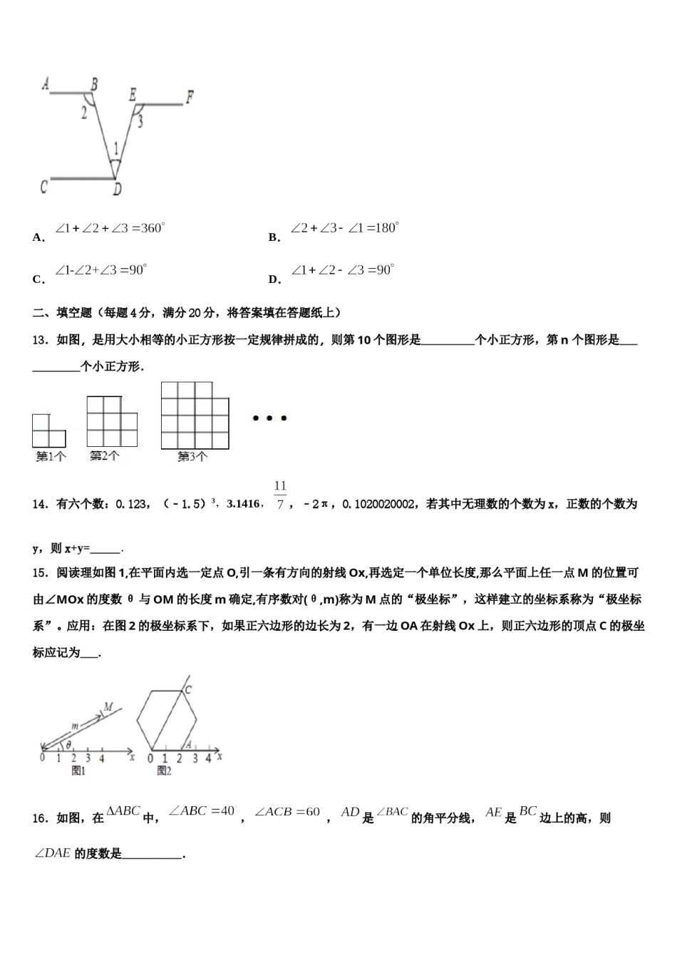 贵州省贵阳市名校2023-2024学年七下数学期末监测模拟试题含解析.doc_第3页