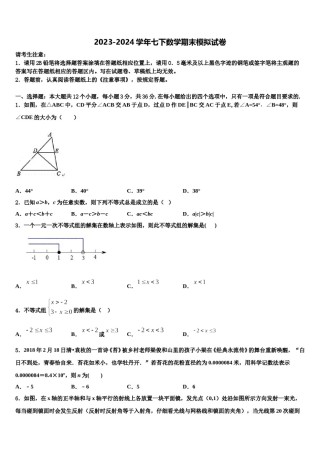 贵州省贵阳市名校2023-2024学年七下数学期末监测模拟试题含解析.doc