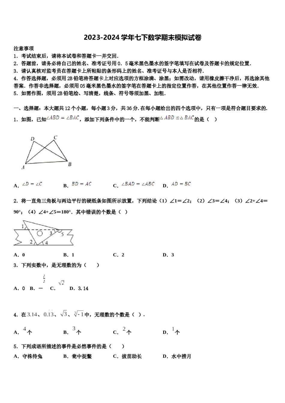 贵州省贵阳市名校2024年七下数学期末教学质量检测模拟试题含解析.doc_第1页