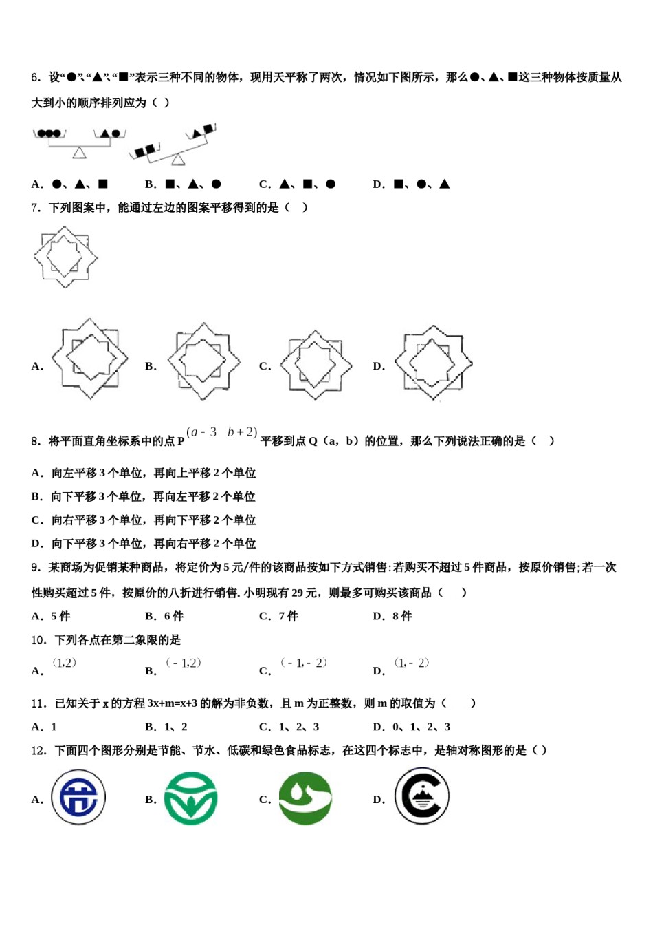 贵州省贵阳市名校2024年七下数学期末教学质量检测模拟试题含解析.doc_第2页