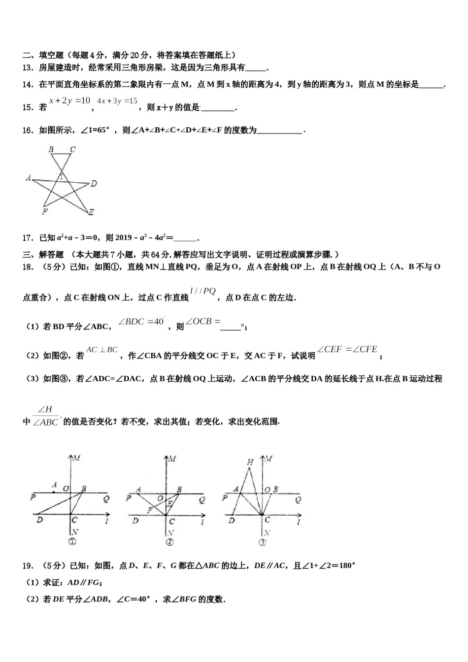 贵州省贵阳市名校2024年七下数学期末教学质量检测模拟试题含解析.doc_第3页