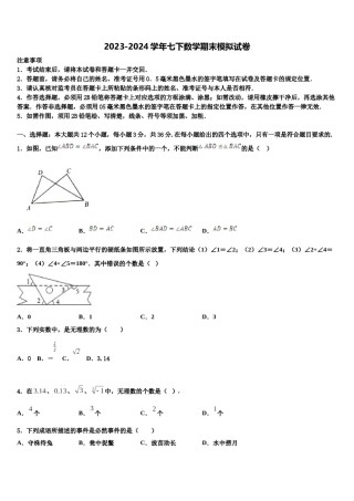 贵州省贵阳市名校2024年七下数学期末教学质量检测模拟试题含解析.doc