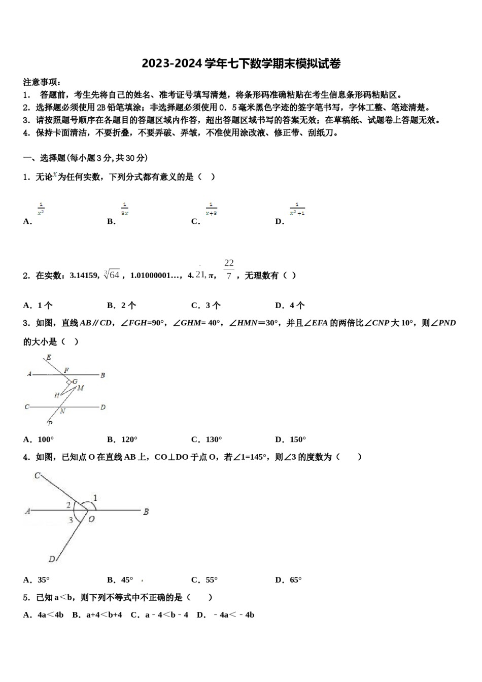 贵州省贵阳市白云区2024年七下数学期末复习检测模拟试题含解析.doc_第1页