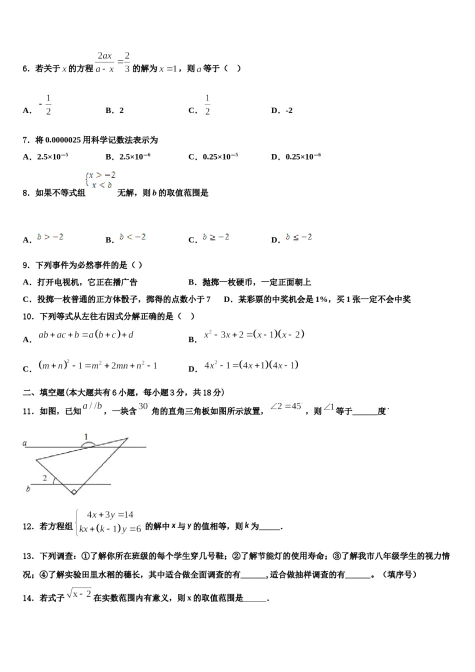 贵州省贵阳市白云区2024年七下数学期末复习检测模拟试题含解析.doc_第2页