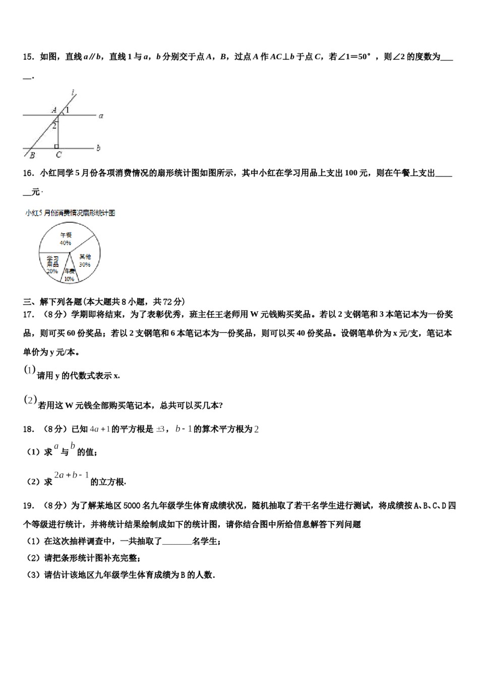 贵州省贵阳市白云区2024年七下数学期末复习检测模拟试题含解析.doc_第3页