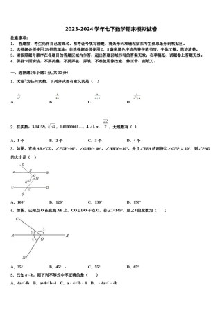 贵州省贵阳市白云区2024年七下数学期末复习检测模拟试题含解析.doc
