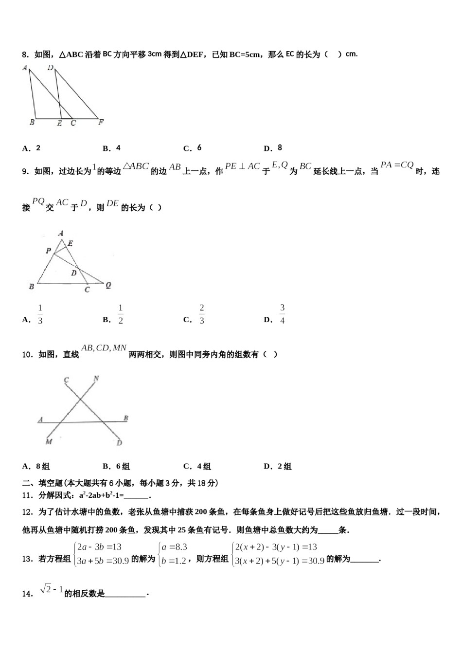 贵州省贵阳市贵安新区民族中学2023-2024学年七年级数学第二学期期末经典模拟试题含解析.doc_第2页
