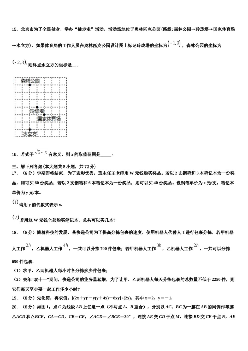 贵州省贵阳市贵安新区民族中学2023-2024学年七年级数学第二学期期末经典模拟试题含解析.doc_第3页