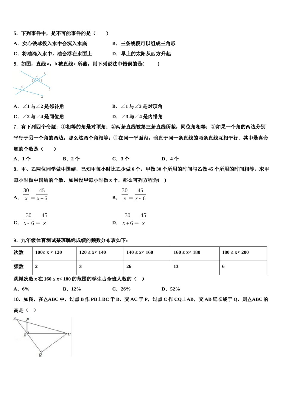 贵州省贵阳市贵安新区民族中学2024届七年级数学第二学期期末预测试题含解析.doc_第2页