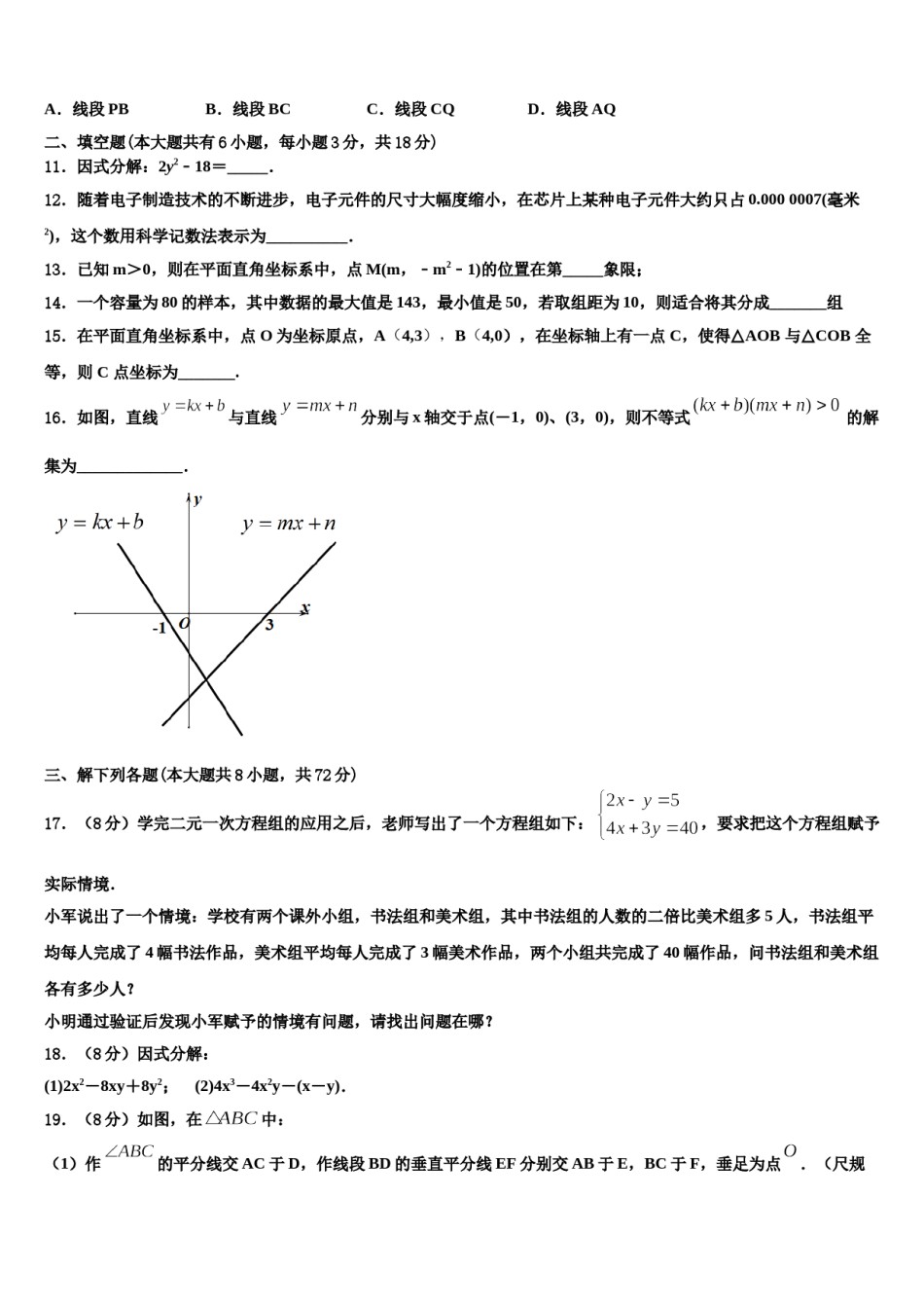 贵州省贵阳市贵安新区民族中学2024届七年级数学第二学期期末预测试题含解析.doc_第3页