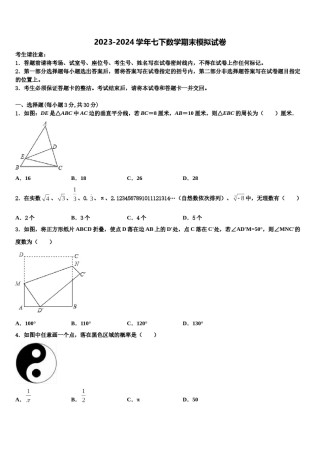 贵州省贵阳市贵安新区民族中学2024届七年级数学第二学期期末预测试题含解析.doc