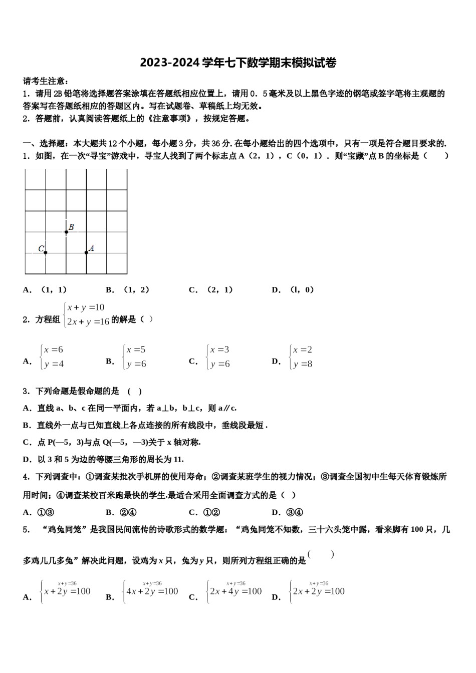 贵州省遵义市名校2024年七下数学期末复习检测模拟试题含解析.doc_第1页