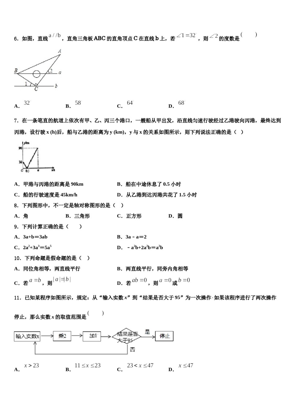 贵州省遵义市名校2024年七下数学期末复习检测模拟试题含解析.doc_第2页