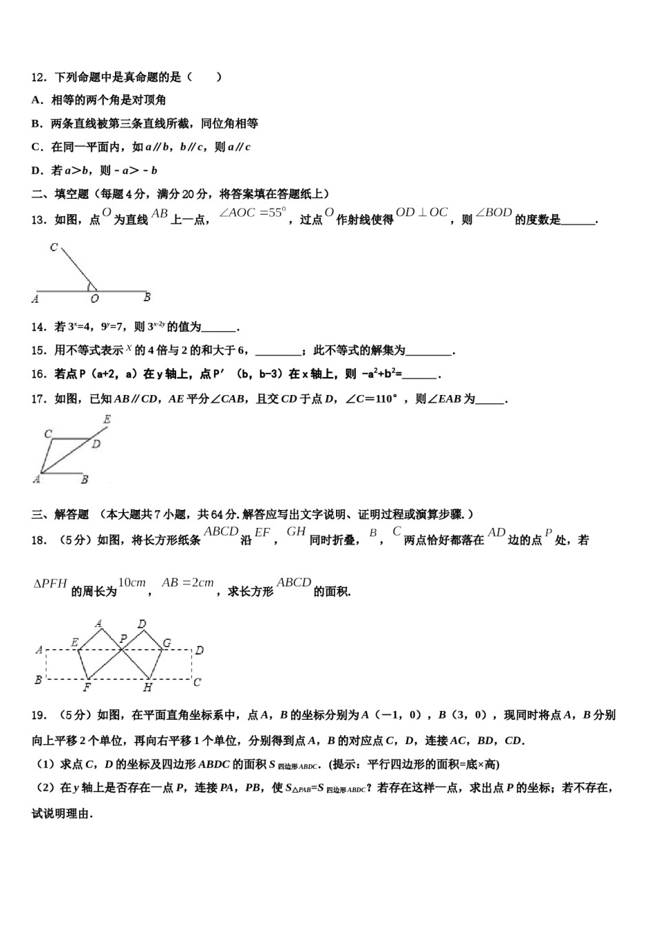 贵州省遵义市名校2024年七下数学期末复习检测模拟试题含解析.doc_第3页