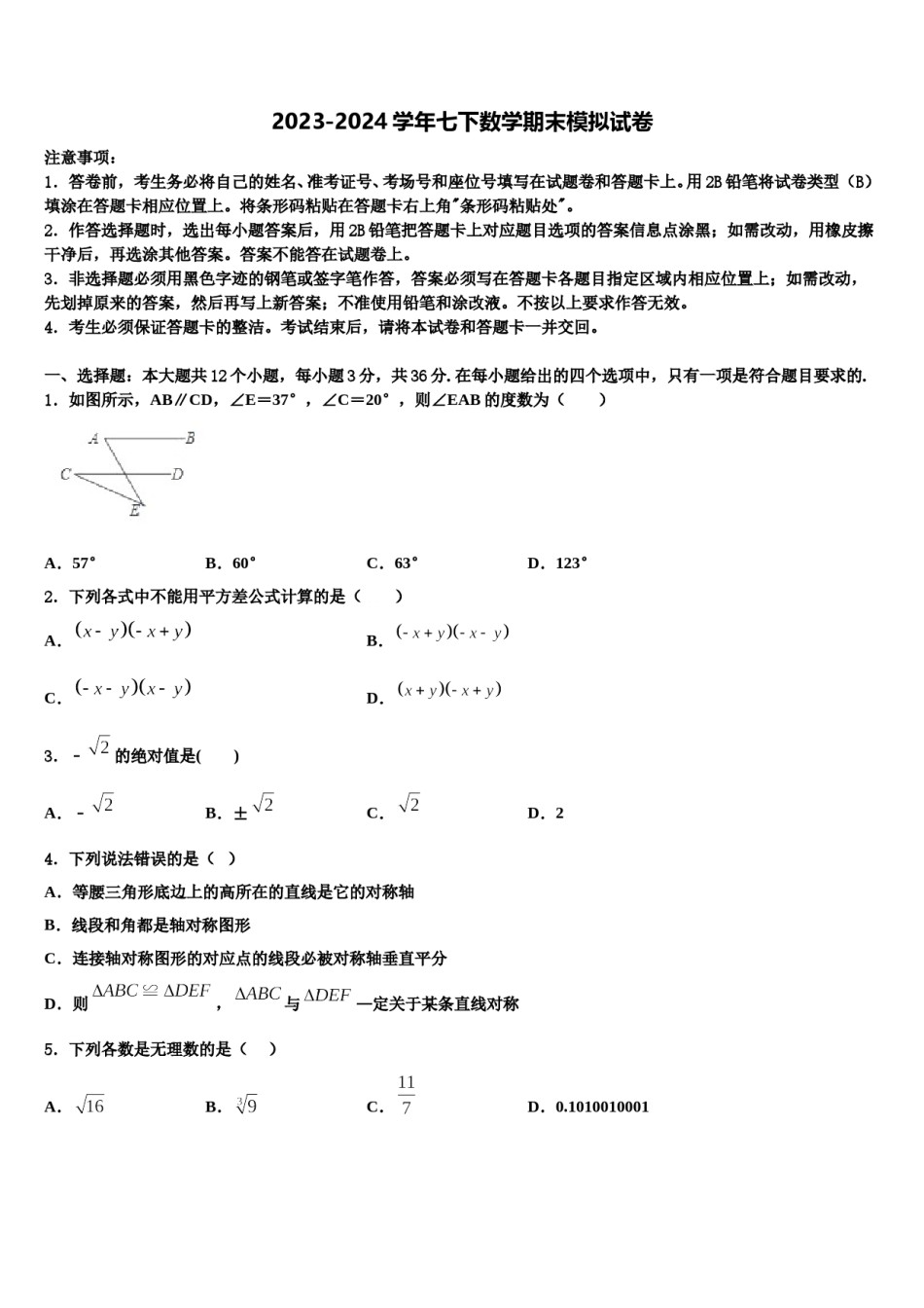 贵州省遵义市名校2024年数学七下期末监测模拟试题含解析.doc_第1页