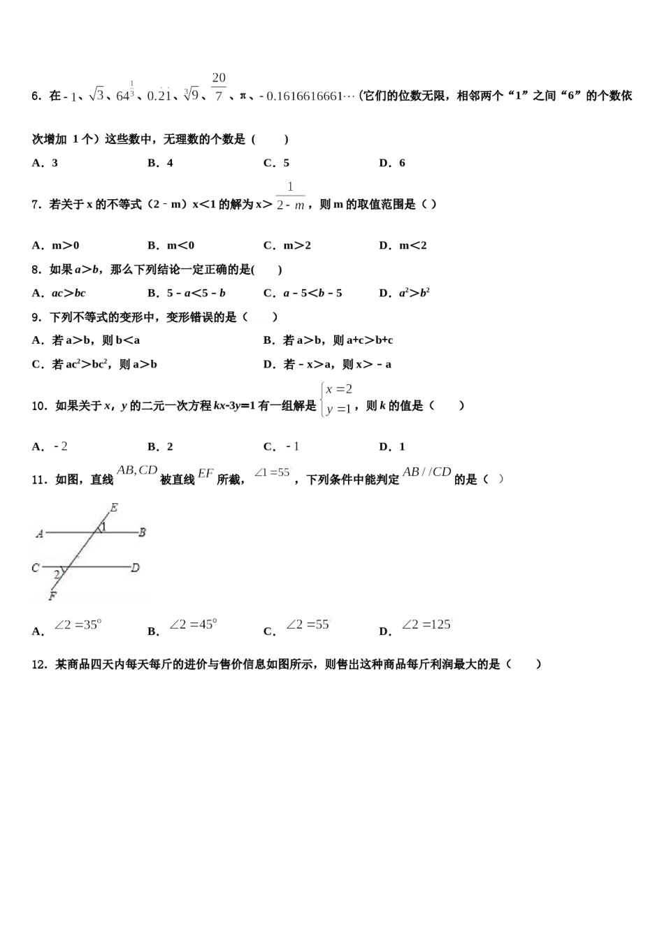 贵州省遵义市名校2024年数学七下期末监测模拟试题含解析.doc_第2页