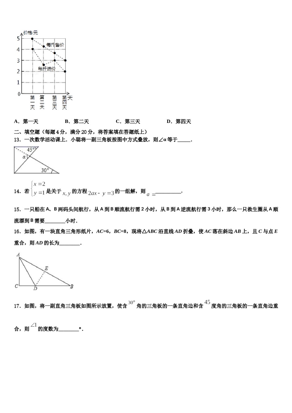 贵州省遵义市名校2024年数学七下期末监测模拟试题含解析.doc_第3页