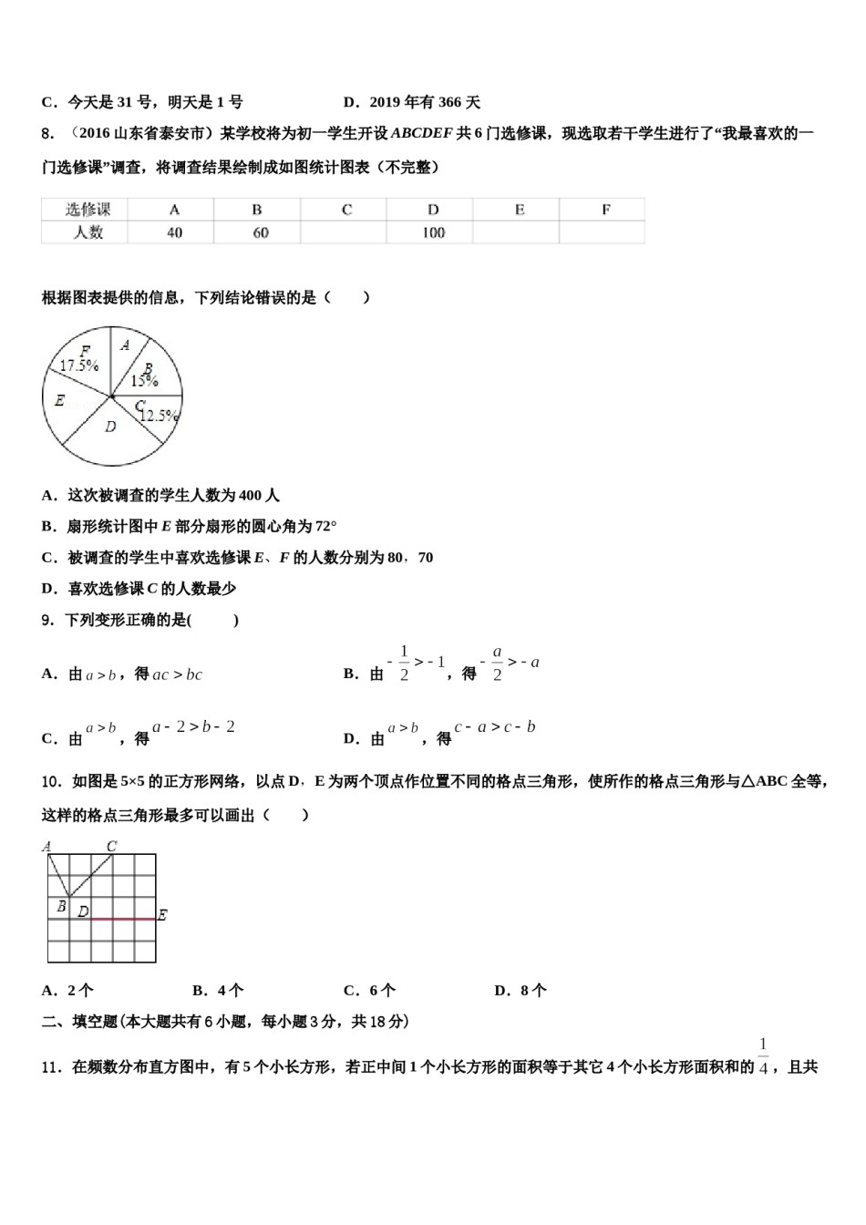 贵州省遵义市播州区泮水中学2024届七年级数学第二学期期末考试模拟试题含解析.doc_第2页