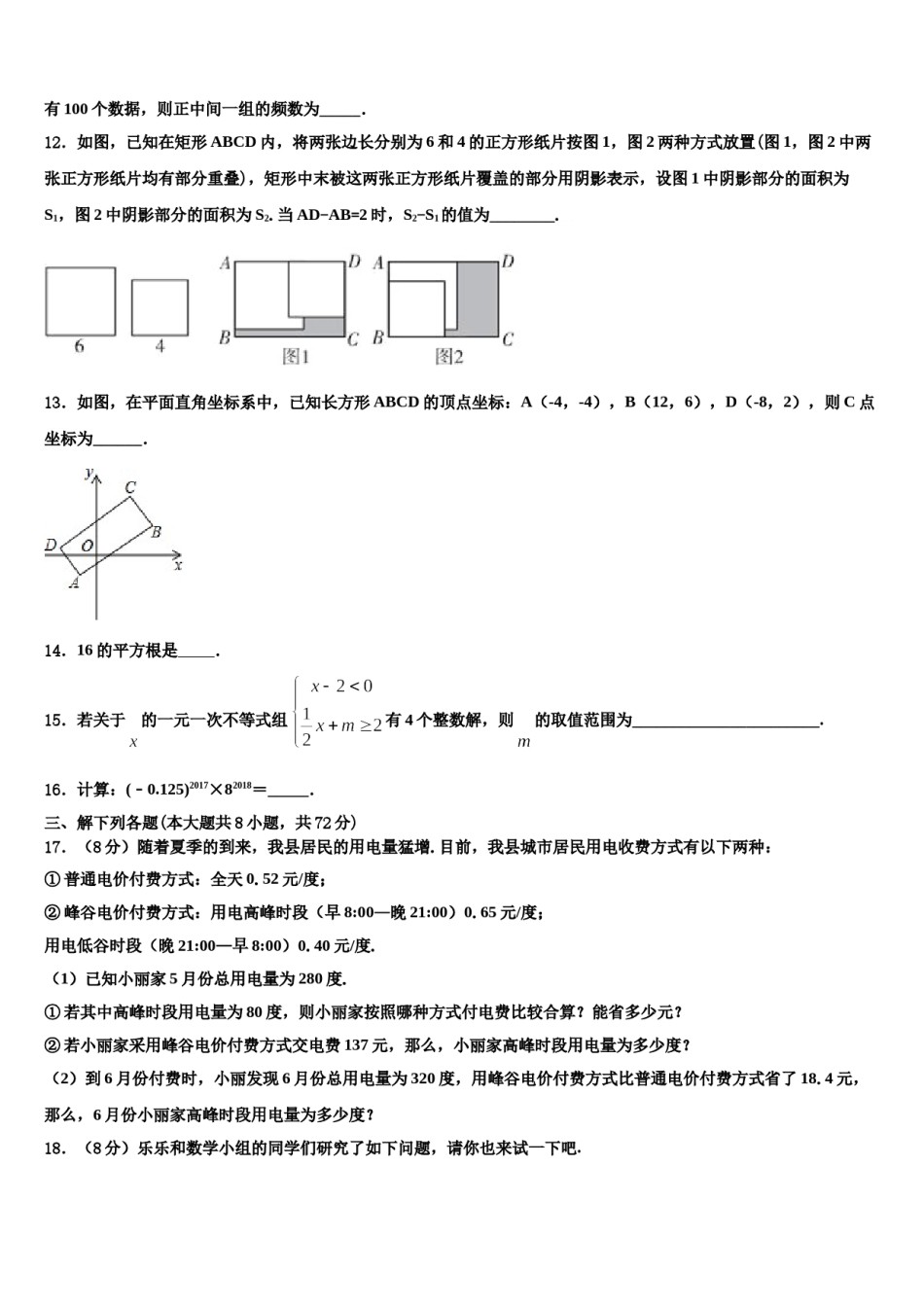 贵州省遵义市播州区泮水中学2024届七年级数学第二学期期末考试模拟试题含解析.doc_第3页