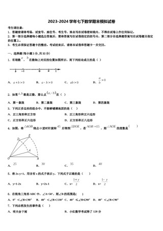 贵州省遵义市播州区泮水中学2024届七年级数学第二学期期末考试模拟试题含解析.doc