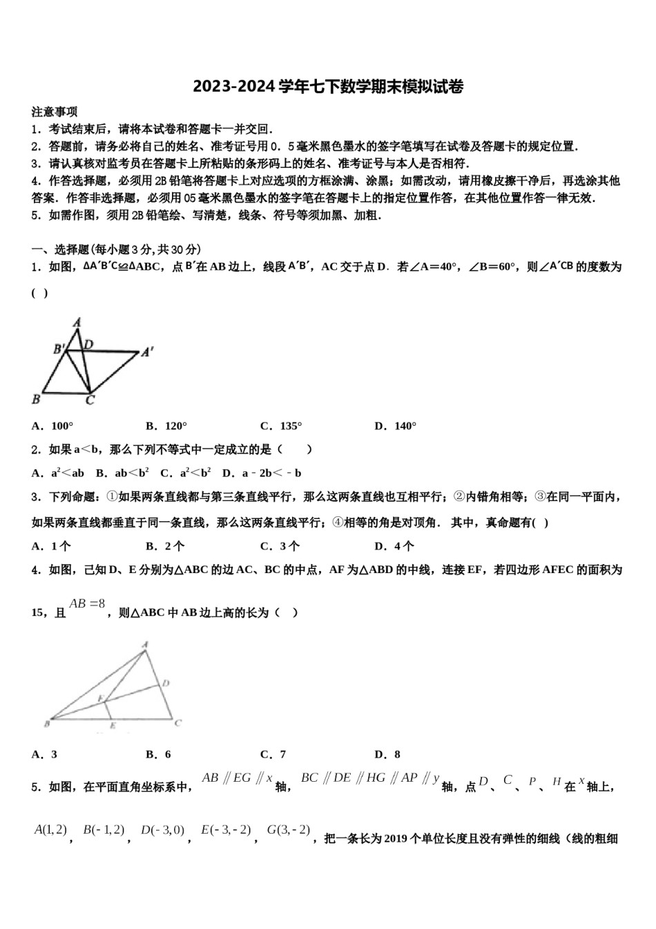 贵州省遵义市新蒲新区2024届数学七下期末统考模拟试题含解析.doc_第1页