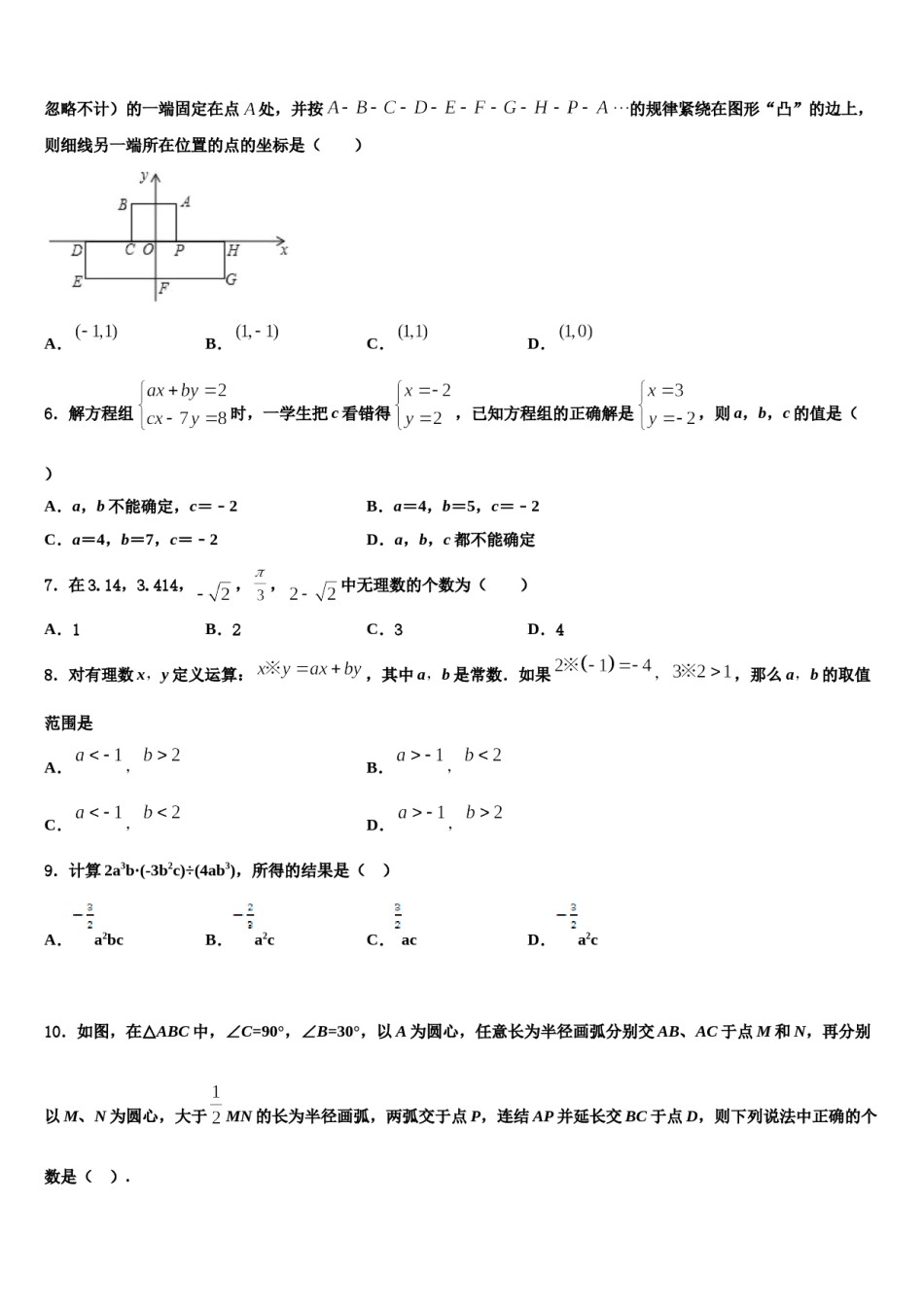贵州省遵义市新蒲新区2024届数学七下期末统考模拟试题含解析.doc_第2页