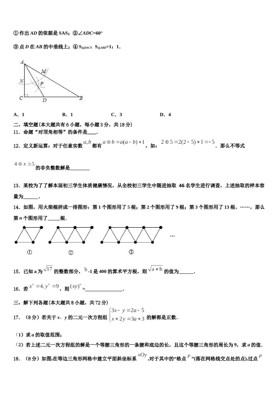 贵州省遵义市新蒲新区2024届数学七下期末统考模拟试题含解析.doc_第3页