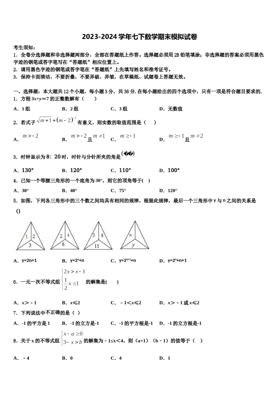 贵州省遵义市新蒲新区2024年七下数学期末调研模拟试题含解析.doc_第1页